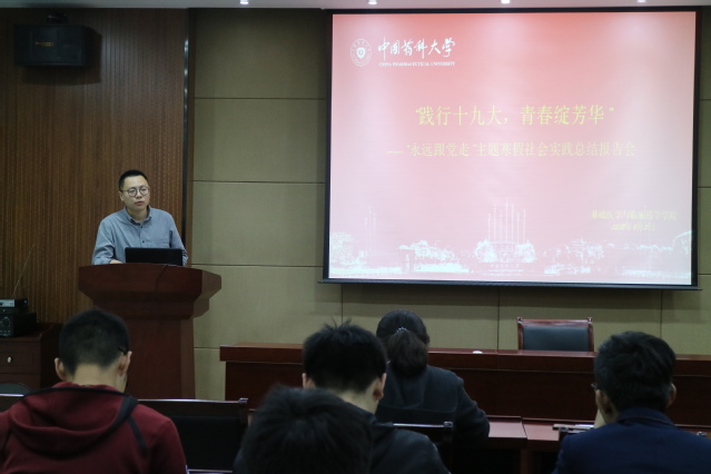 行十九大,青春绽芳华--基础医学与临床药学学